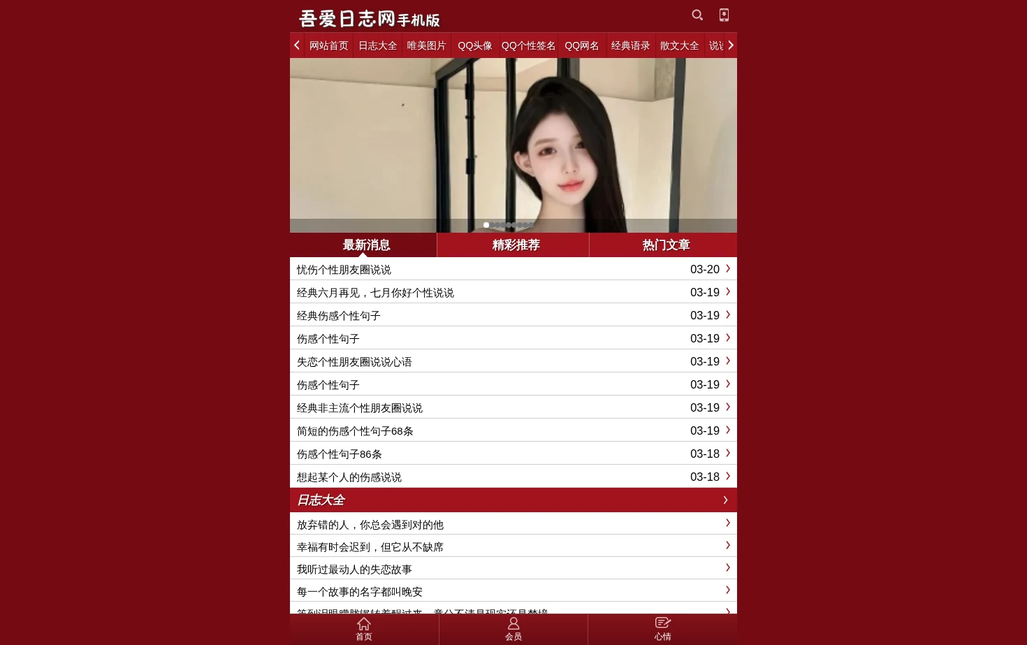 吾爱日志网 页面快照